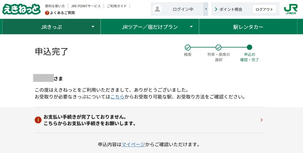 えきねっと-新幹線eチケットサービス-買い方-自由席7