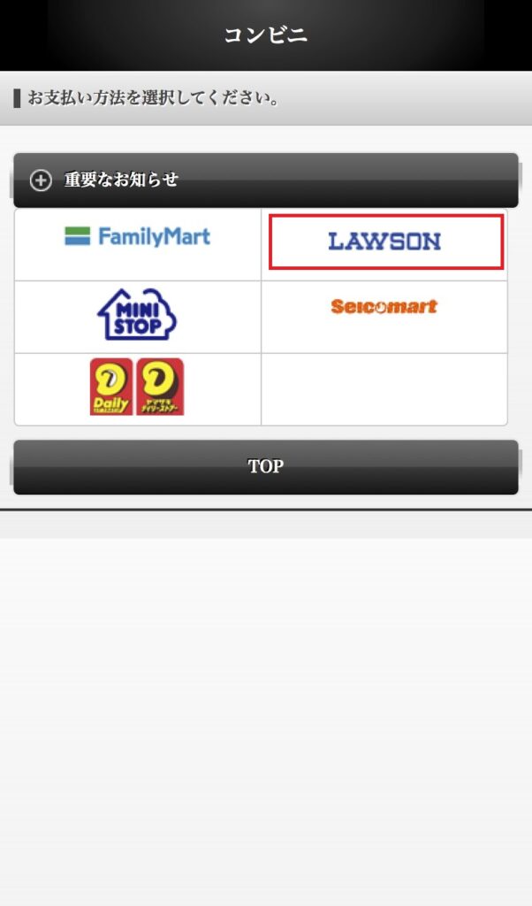えきねっと コンビニ支払い ローソン7