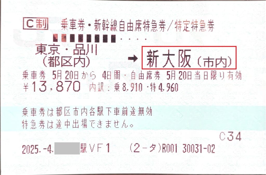 大阪市内きっぷ