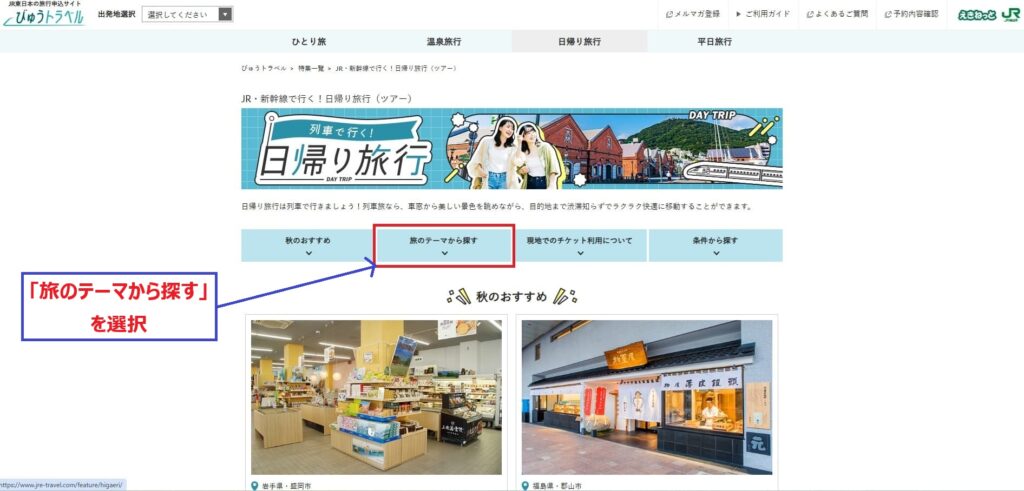 びゅうトラベル 申し込み手順 PC版③