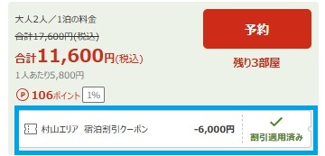 クーポン適用済み